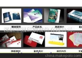 【各類公司宣傳冊(cè)產(chǎn)品畫(huà)冊(cè)宣傳海報(bào)廣告宣傳單印刷(圖)】?jī)r(jià)格,廠家,圖片,紙類印刷,深圳華冠印刷股份-