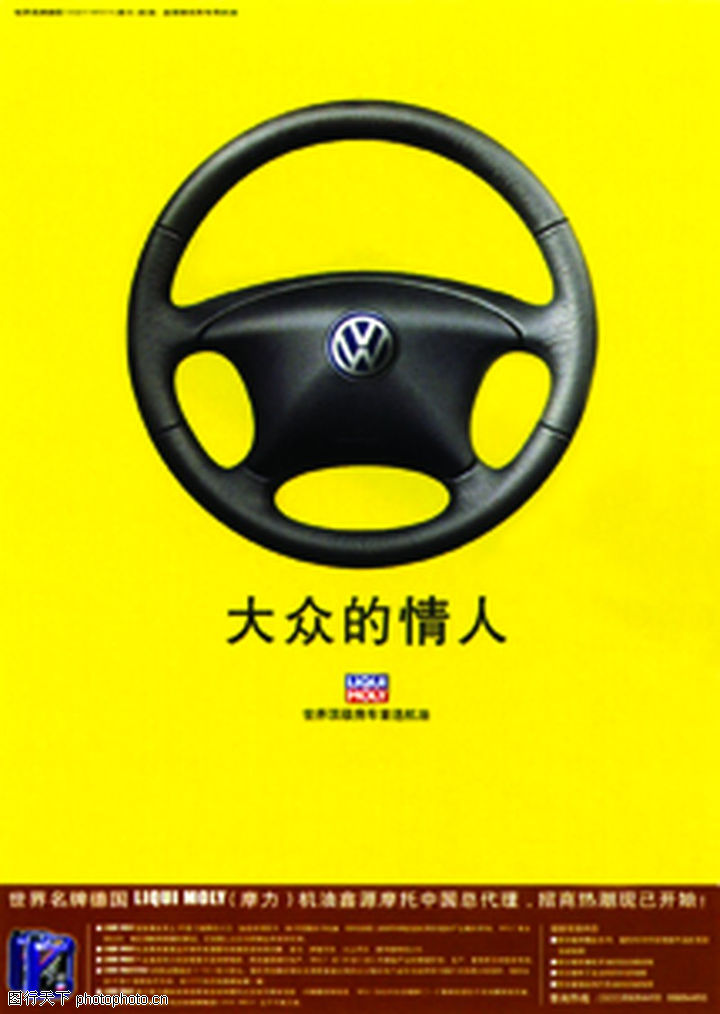 廣告創(chuàng)意,汽車方向盤